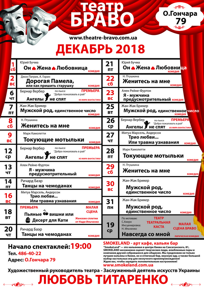 План спектаклей 9