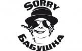 Клуб Sorry Бабушка Киев афиша, анонсы, информация о заведении, адрес, телефон