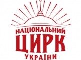 Цирк Национальный Цирк Украины Киев афиша, анонсы, информация о заведении, адрес, телефон