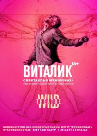 Виталик в Киев 28.05.2019 - Театр Сцена 6 начало в 21:00 - подробнее на сайте AFISHA UA