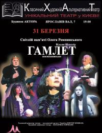 Гамлет (КХАТ) в Киев 31.03.2018 - Театр Будинок Актора начало в 19:00 - подробнее на сайте AFISHA UA