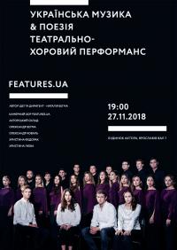 Features.ua в Киев 27.11.2018 - Театр Будинок Актора начало в 19:00 - подробнее на сайте AFISHA UA