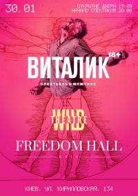 Виталик (Дикий театр) в Киев 30.01.2019 - Клуб Freedom начало в 19:00 - подробнее на сайте AFISHA UA