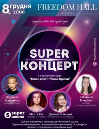 Super Концерт! в Киев 08.12.2018 - Клуб Freedom начало в 17:00 - подробнее на сайте AFISHA UA