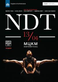 NDT 2. Nederlands Dans Theater в Киев 13.04.2019 - Театр Октябрьский дворец начало в 19:00 - подробнее на сайте AFISHA UA