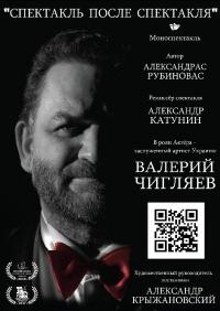 Спектакль после спектакля в Киев 18.05.2019 - Театр Новый театр на Печерске начало в 18:00 - подробнее на сайте AFISHA UA