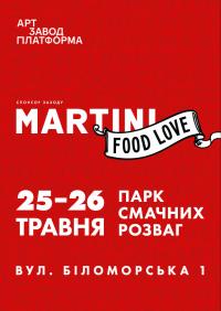MARTINI FOOD LOVE в Киев 25.05.2019 - Комплекс Арт-завод Платформа начало в 15:00 - подробнее на сайте AFISHA UA