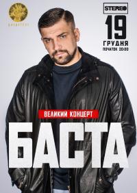 Баста в Киев 19.12.2021 - Клуб Stereo Plaza начало в 20:00 - подробнее на сайте AFISHA UA