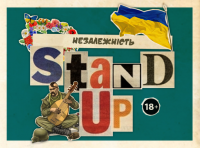 Stand-Up: Незалежність! в Киев 23.08.2019 - Клуб CARIBBEAN club начало в 19:00 - подробнее на сайте AFISHA UA