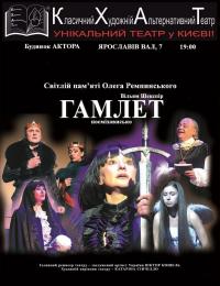 Гамлет (КХАТ) в Киев 23.02.2018 - Театр Будинок Актора начало в 19:00 - подробнее на сайте AFISHA UA