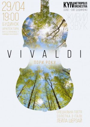 Vivaldi Пори року в Киев 29.04.2018 - Театр Дом Архитектора начало в 19:00 - подробнее на сайте AFISHA UA