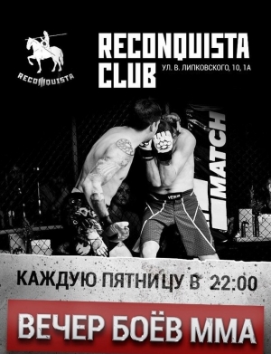 ВЕЧЕР БОЕВ MMA в Reconquista в Киев 23.02.2018 - Клуб Reconquista Club начало в 22:00 - подробнее на сайте AFISHA UA