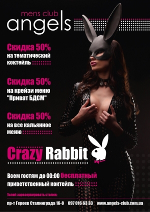 Crazy Rabbit в Киев 04.04.2018 - Стриптиз-клуб Gentlemen`s club Angels начало в 20:00 - подробнее на сайте AFISHA UA