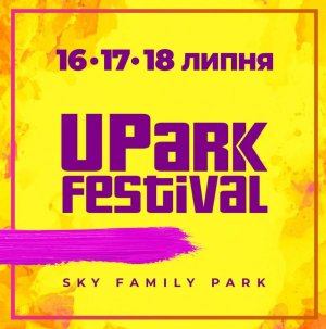 UPARK 2019 в Киев 17.07.2019 - Комплекс Sky Family Park начало в 15:00 - подробнее на сайте AFISHA UA